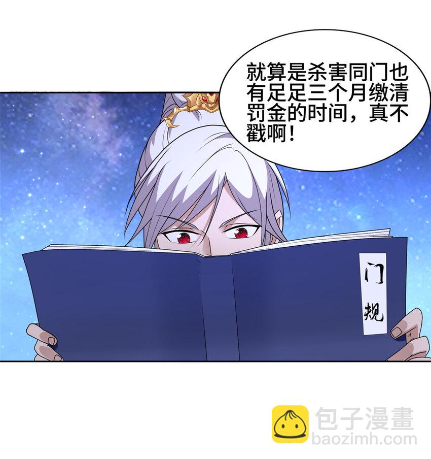 🍘我说苟，系统说狗带 019 与舍友友好相遇 第3页
