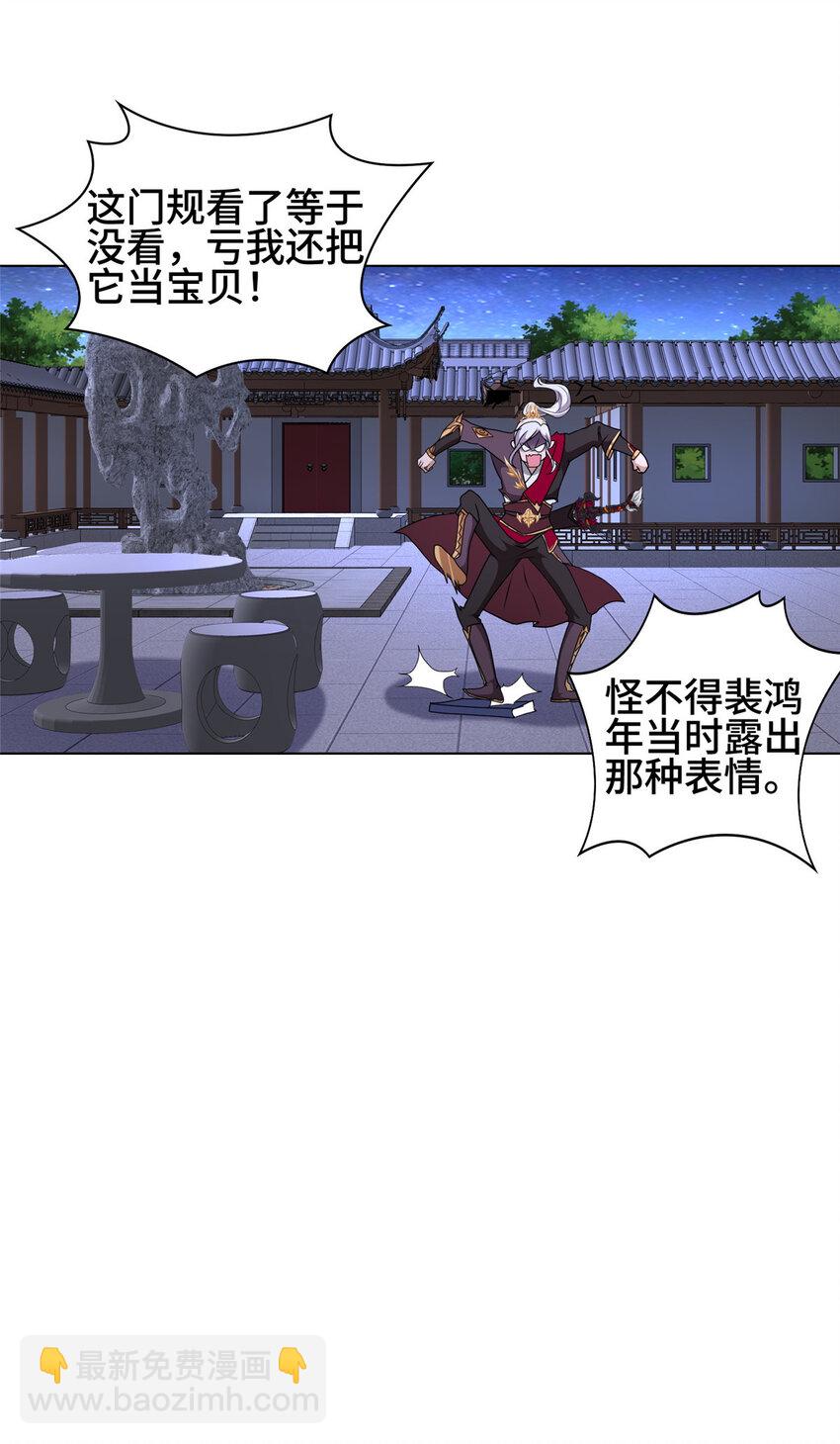 🍘我说苟，系统说狗带 019 与舍友友好相遇 第6页