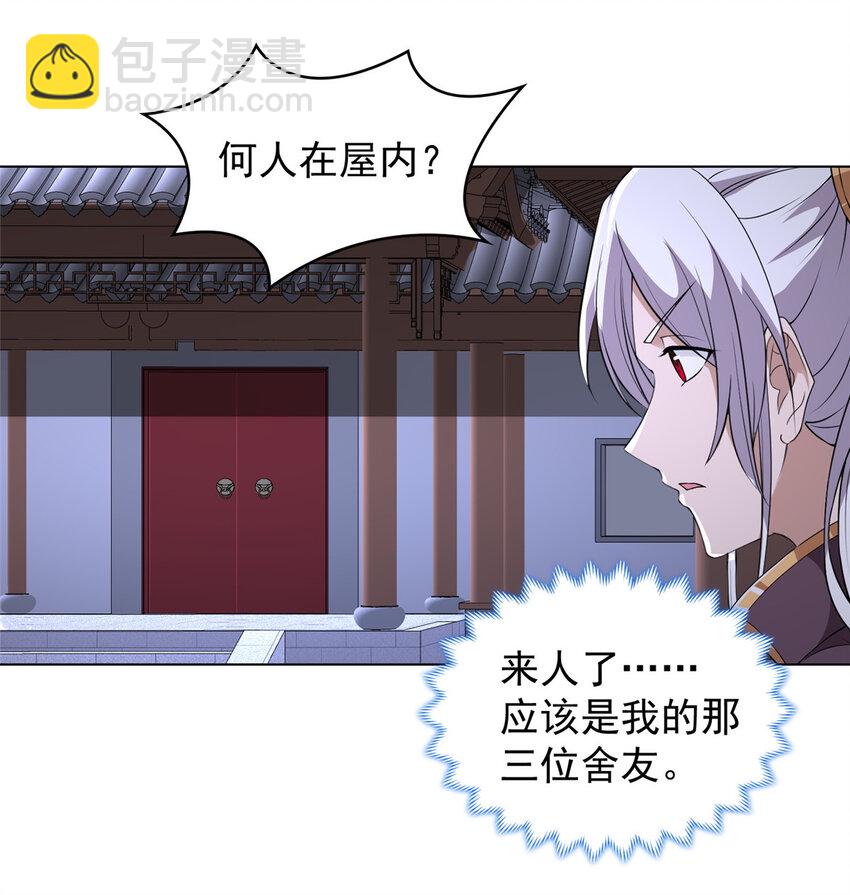 🍘我说苟，系统说狗带 019 与舍友友好相遇 第7页