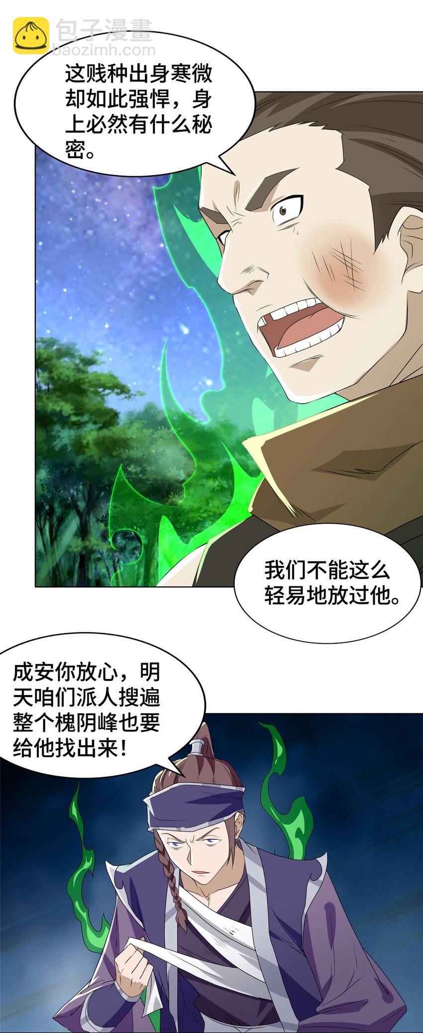 🍘我说苟，系统说狗带 021 与舍友经历生死磨难 第12页