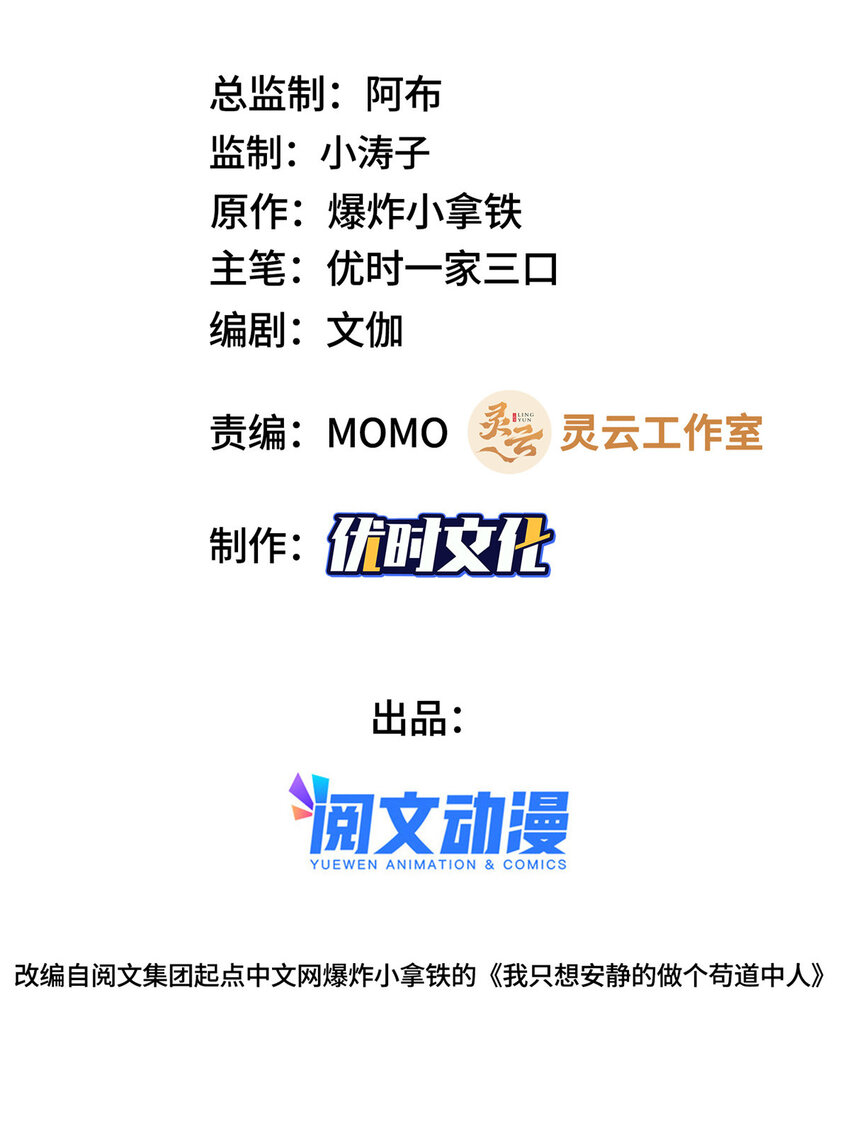 🍘我说苟，系统说狗带 021 与舍友经历生死磨难 第2页