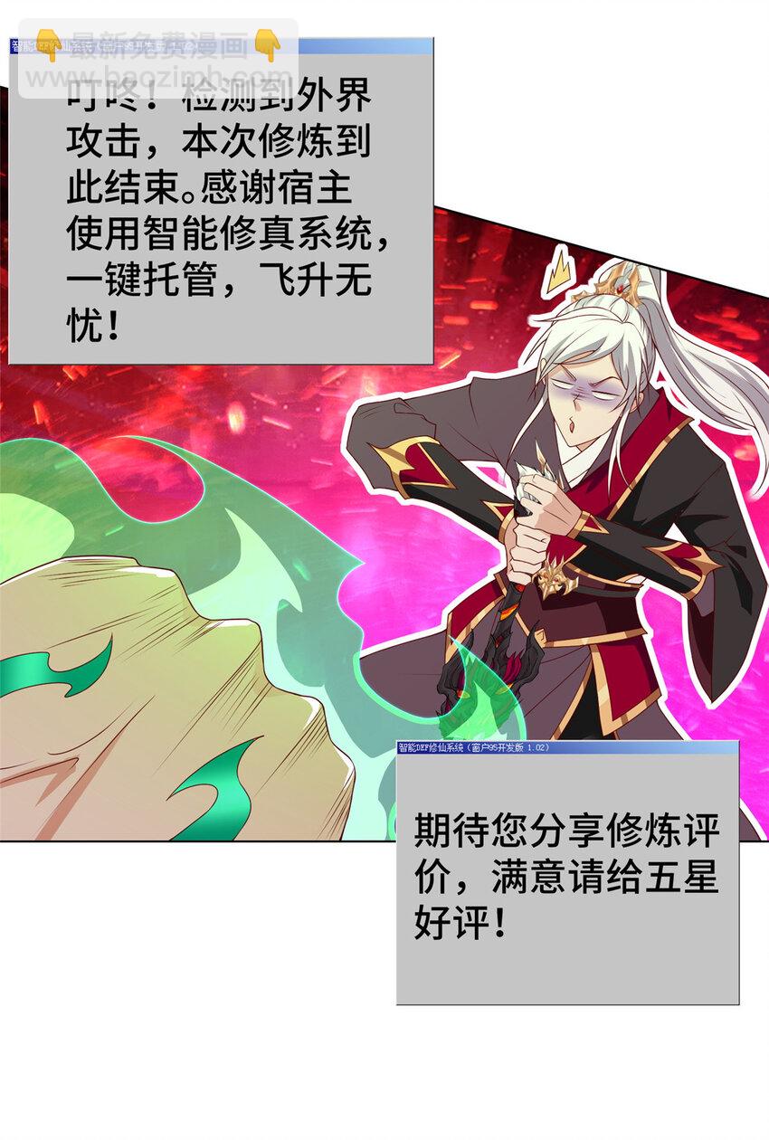 🍘我说苟，系统说狗带 021 与舍友经历生死磨难 第20页