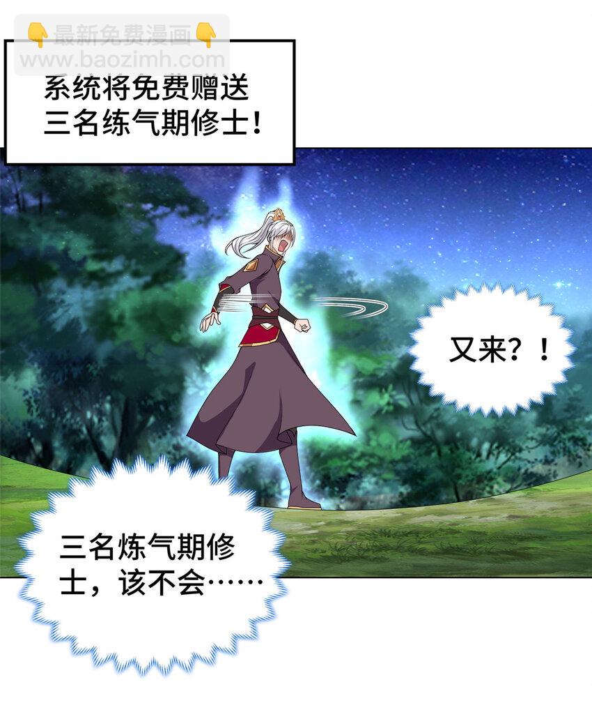 🍘我说苟，系统说狗带 021 与舍友经历生死磨难 第8页