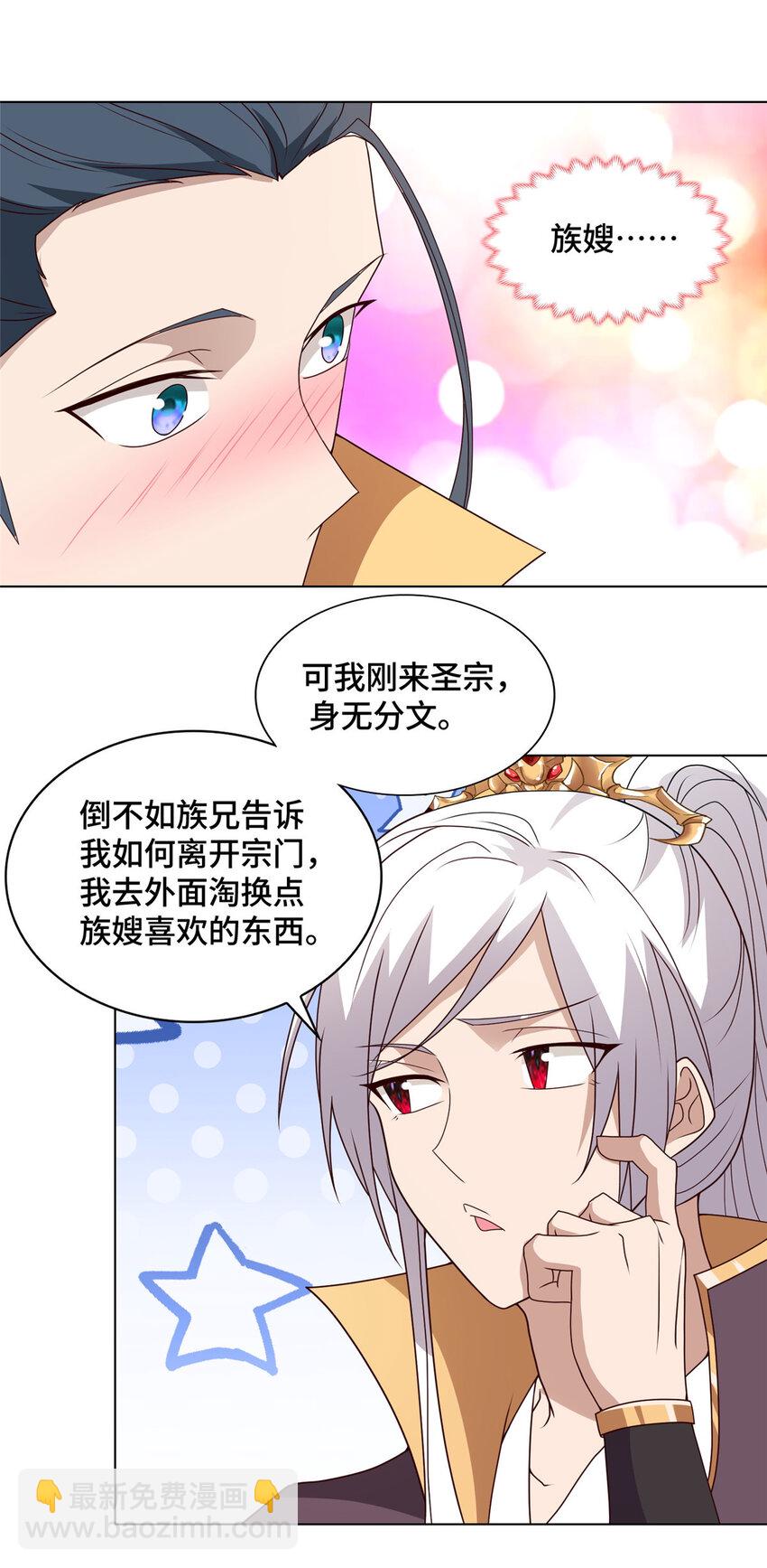 🍘我说苟，系统说狗带 023 债务危机 第11页