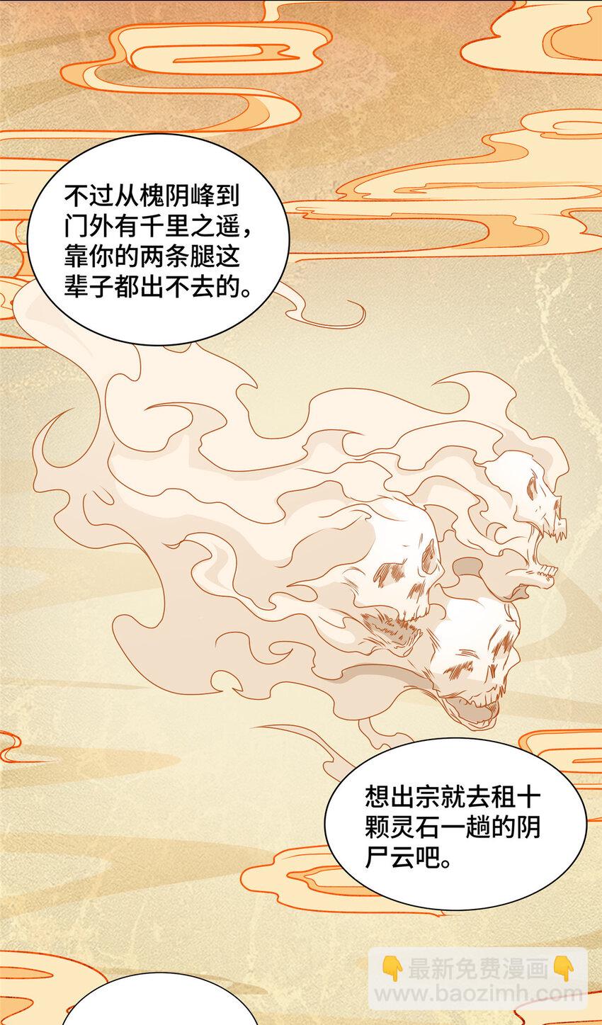 🍘我说苟，系统说狗带 023 债务危机 第13页