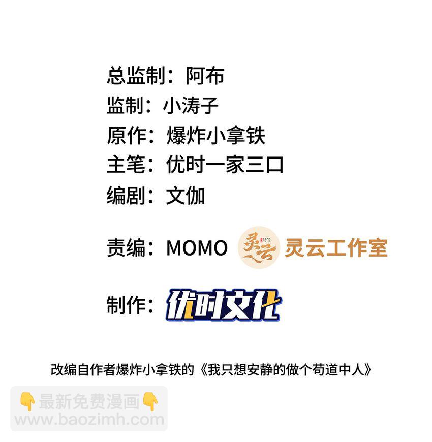 🍘我说苟，系统说狗带 023 债务危机 第2页