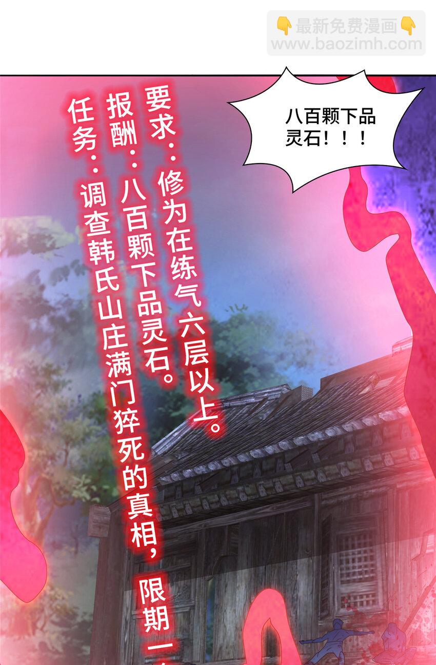 🍘我说苟，系统说狗带 023 债务危机 第22页