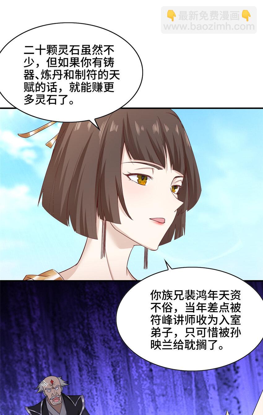 🍘我说苟，系统说狗带 025 愉快的旅途开始了 第12页
