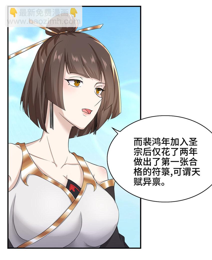 🍘我说苟，系统说狗带 025 愉快的旅途开始了 第15页