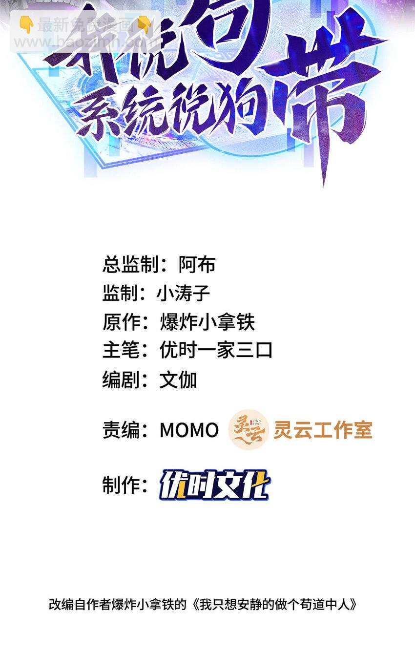 🍘我说苟，系统说狗带 025 愉快的旅途开始了 第2页