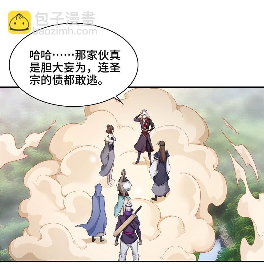 🍘我说苟，系统说狗带 025 愉快的旅途开始了 第3页