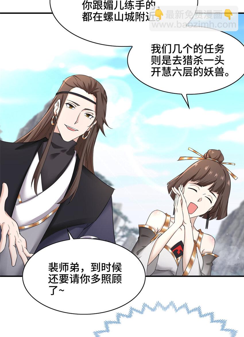 🍘我说苟，系统说狗带 025 愉快的旅途开始了 第5页
