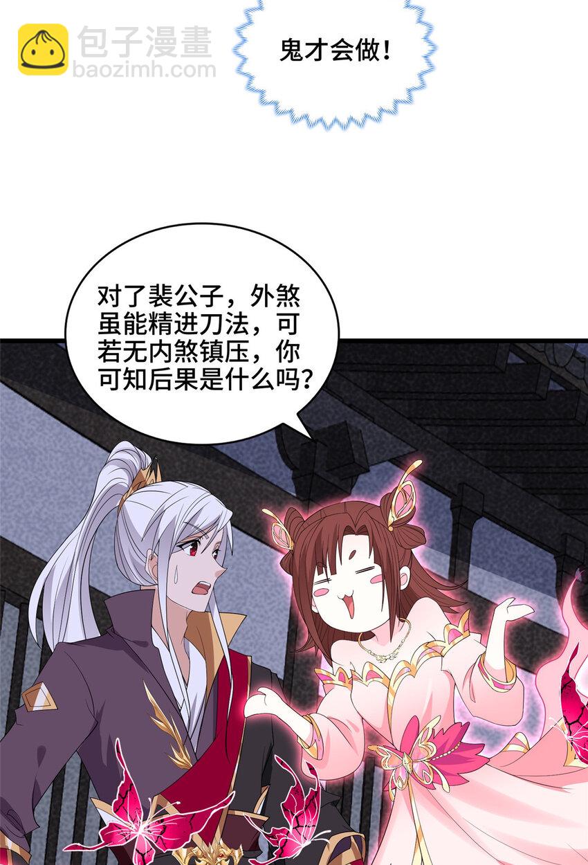 🍘我说苟，系统说狗带 027 没什么比灵石重要 第16页