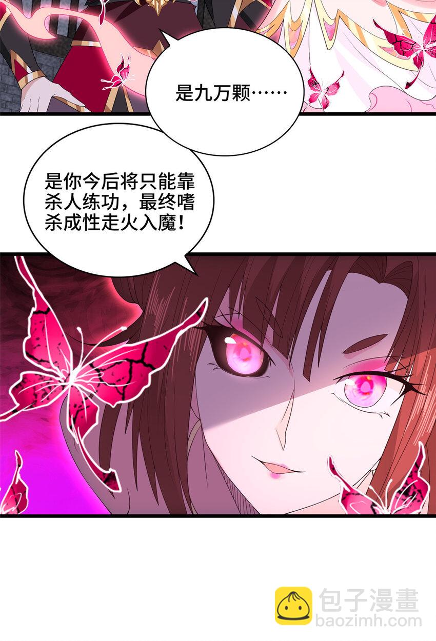 🍘我说苟，系统说狗带 027 没什么比灵石重要 第17页