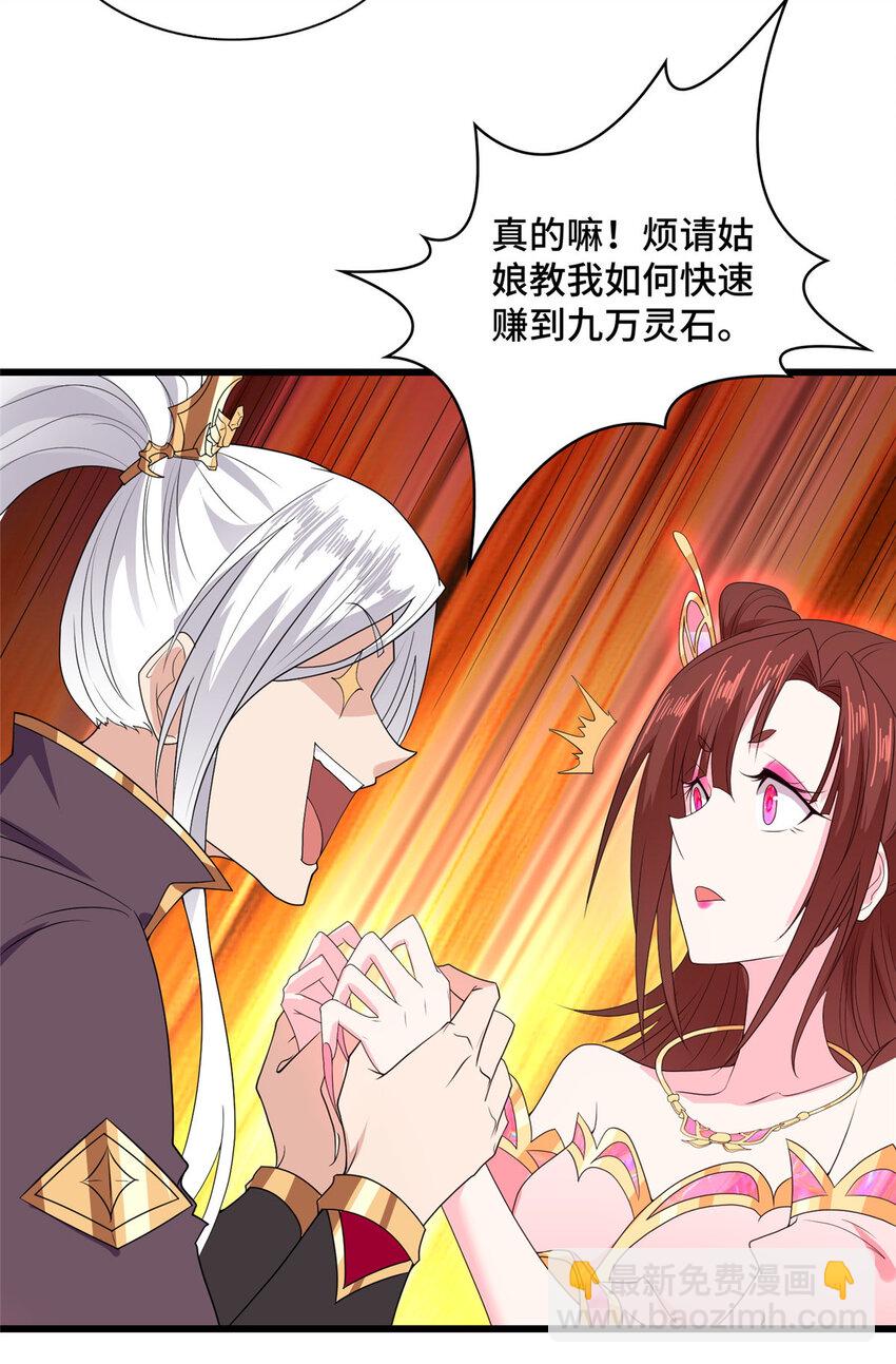 🍘我说苟，系统说狗带 027 没什么比灵石重要 第19页