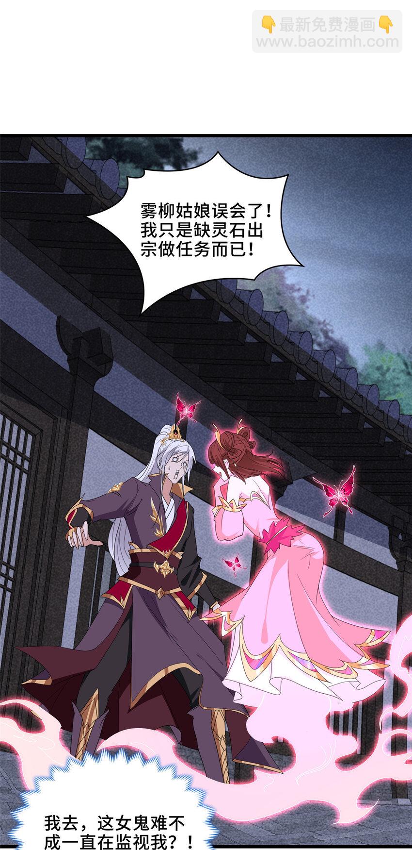 🍘我说苟，系统说狗带 027 没什么比灵石重要 第2页
