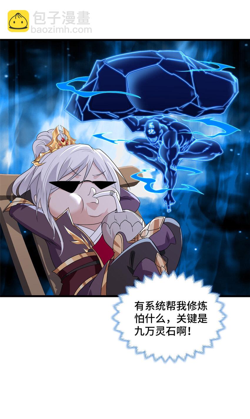 🍘我说苟，系统说狗带 027 没什么比灵石重要 第21页