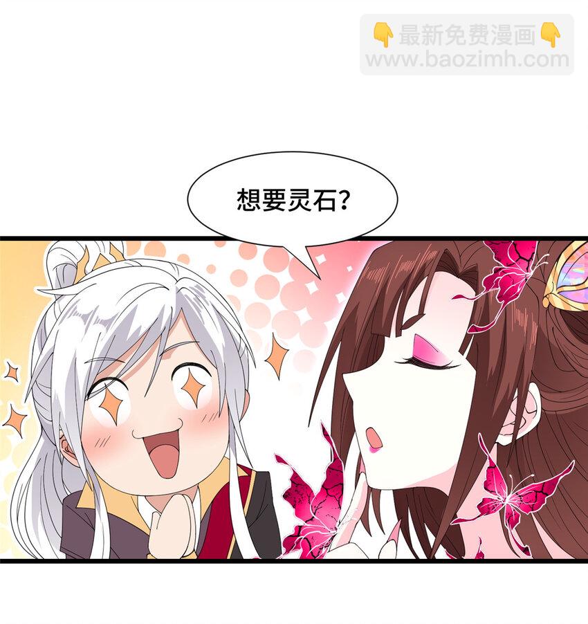 🍘我说苟，系统说狗带 027 没什么比灵石重要 第22页