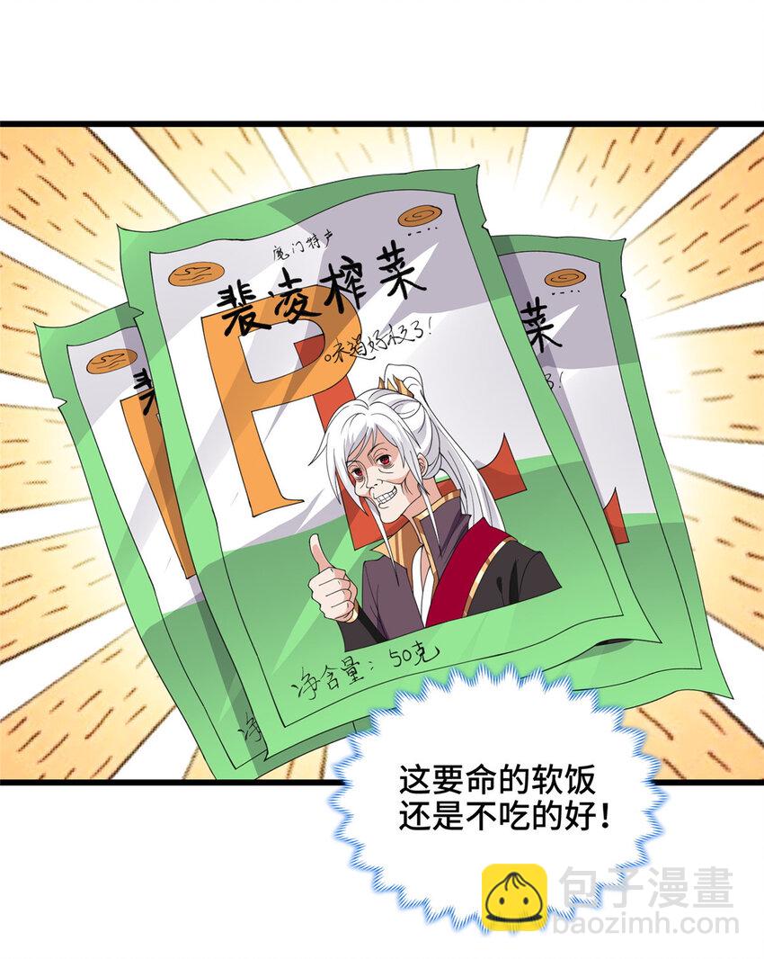 🍘我说苟，系统说狗带 027 没什么比灵石重要 第24页