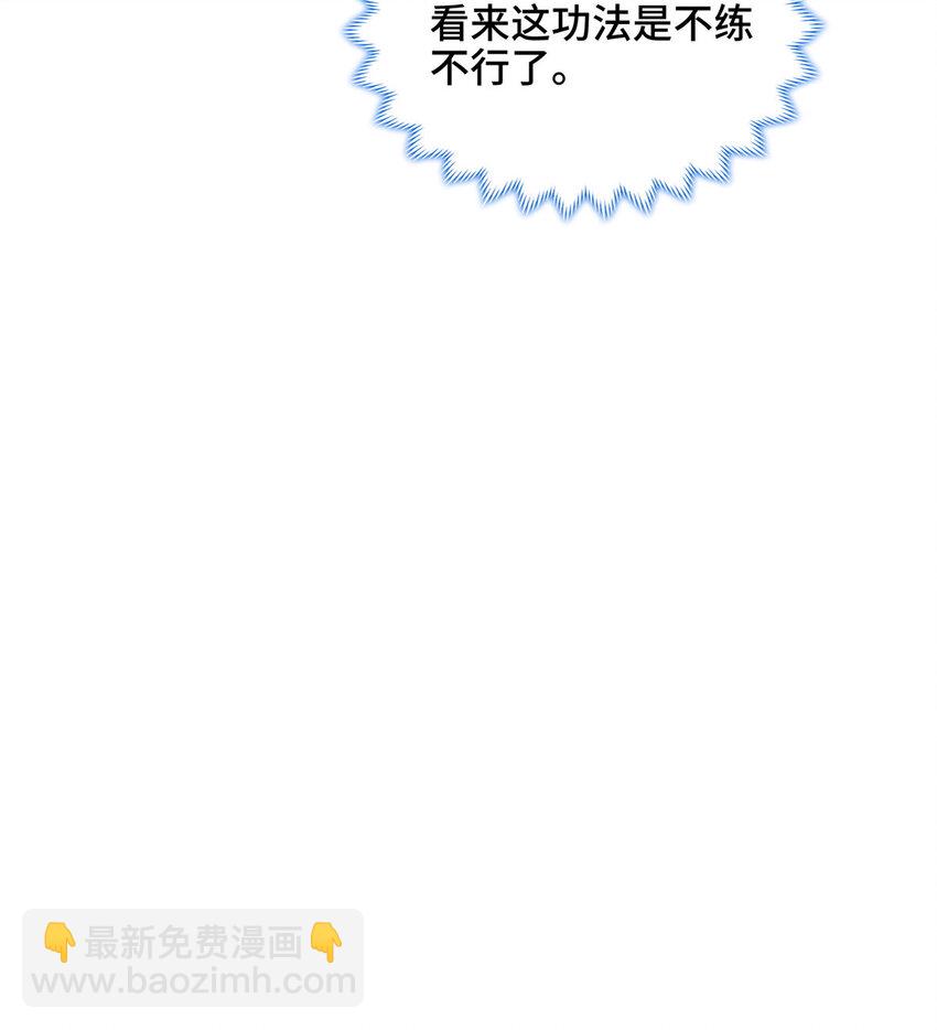 🍘我说苟，系统说狗带 027 没什么比灵石重要 第31页