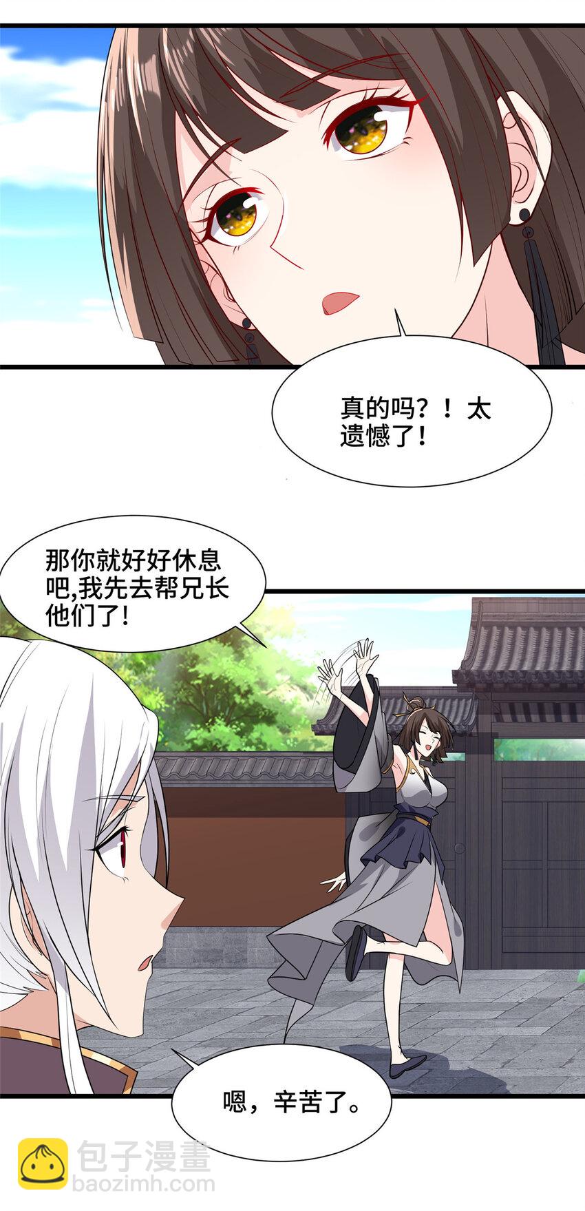 🍘我说苟，系统说狗带 027 没什么比灵石重要 第39页