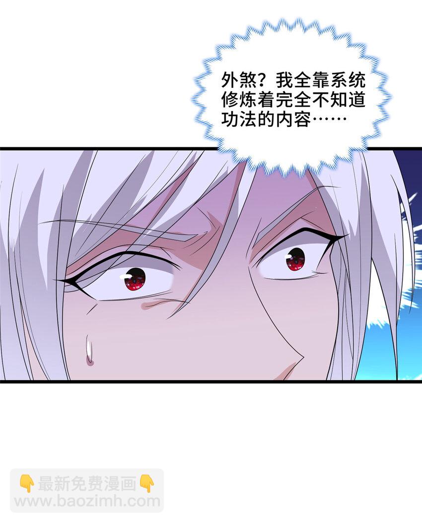 🍘我说苟，系统说狗带 027 没什么比灵石重要 第5页
