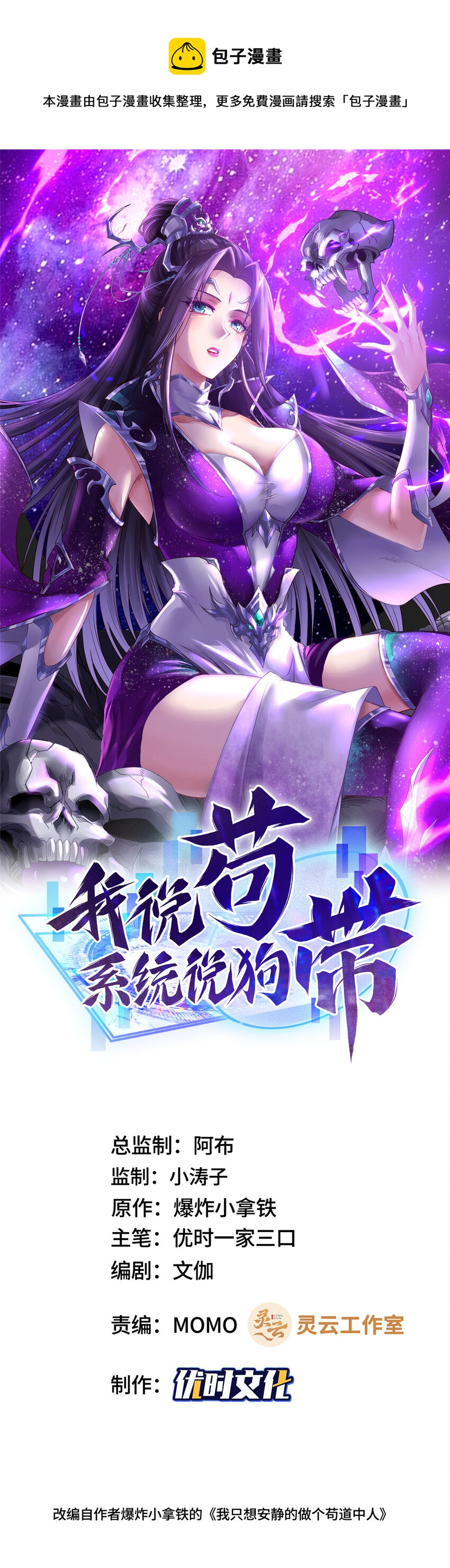 🍘我说苟，系统说狗带 029 跑路有点难 第1页