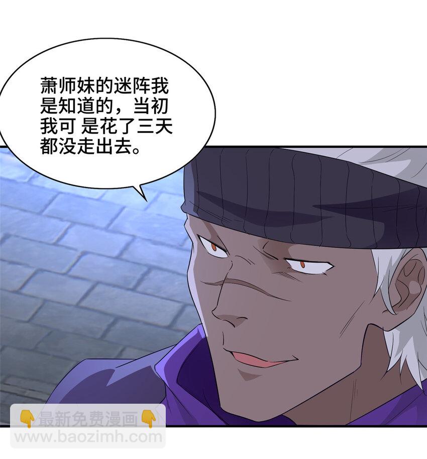 🍘我说苟，系统说狗带 029 跑路有点难 第22页