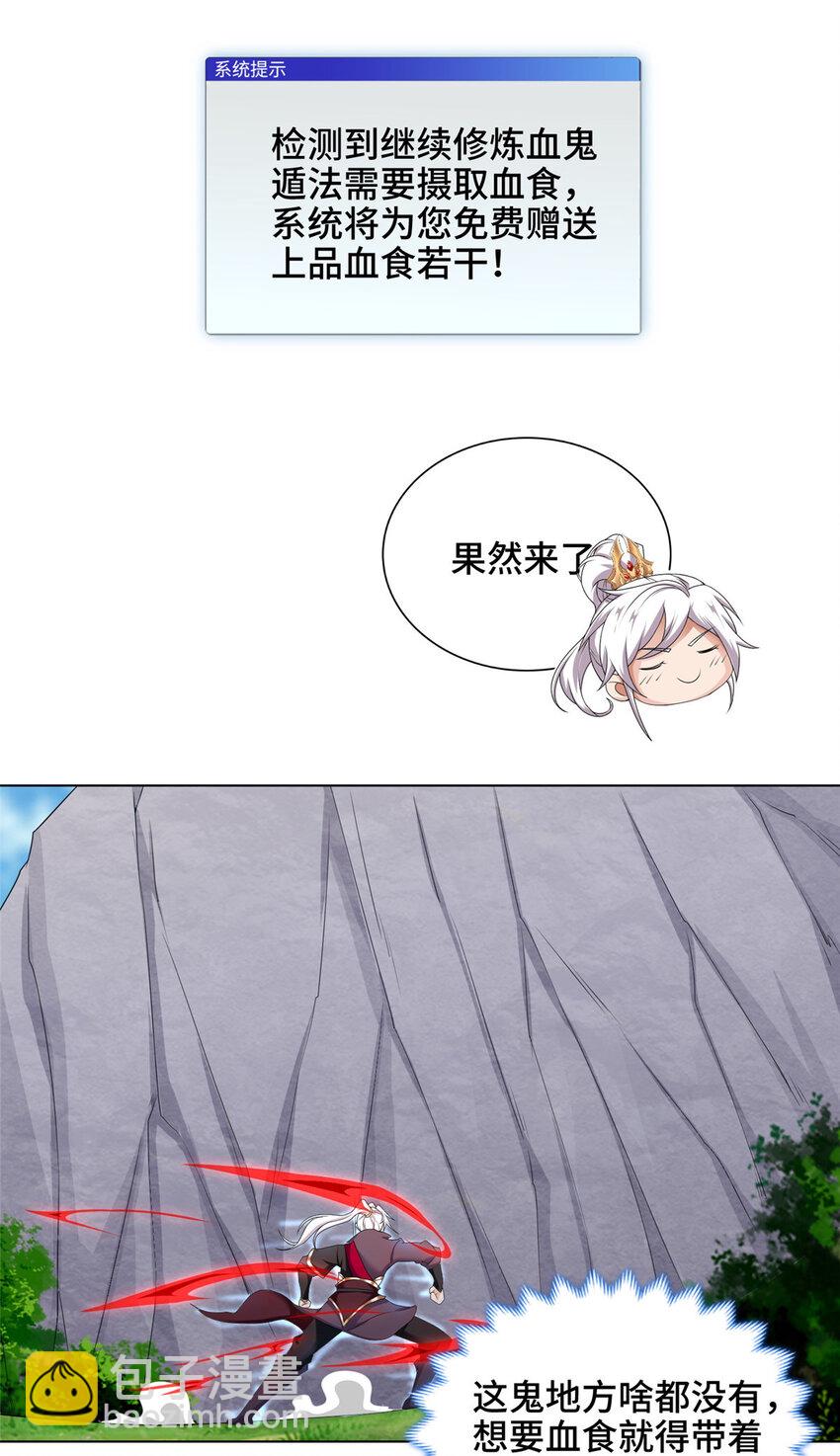 🍘我说苟，系统说狗带 031 血鬼遁法 第15页
