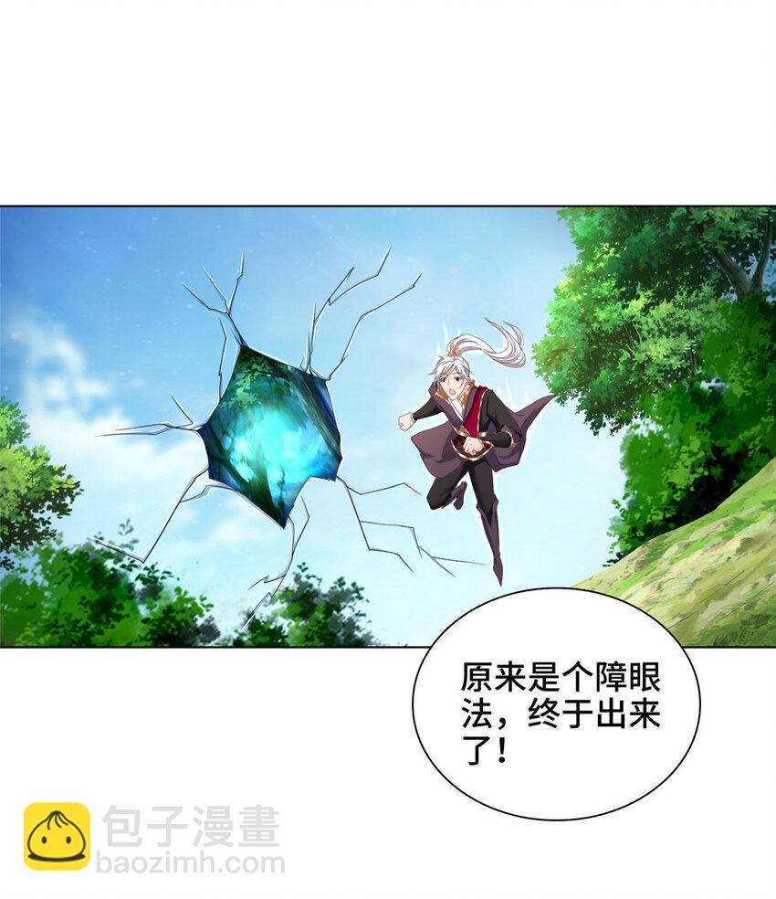🍘我说苟，系统说狗带 031 血鬼遁法 第18页