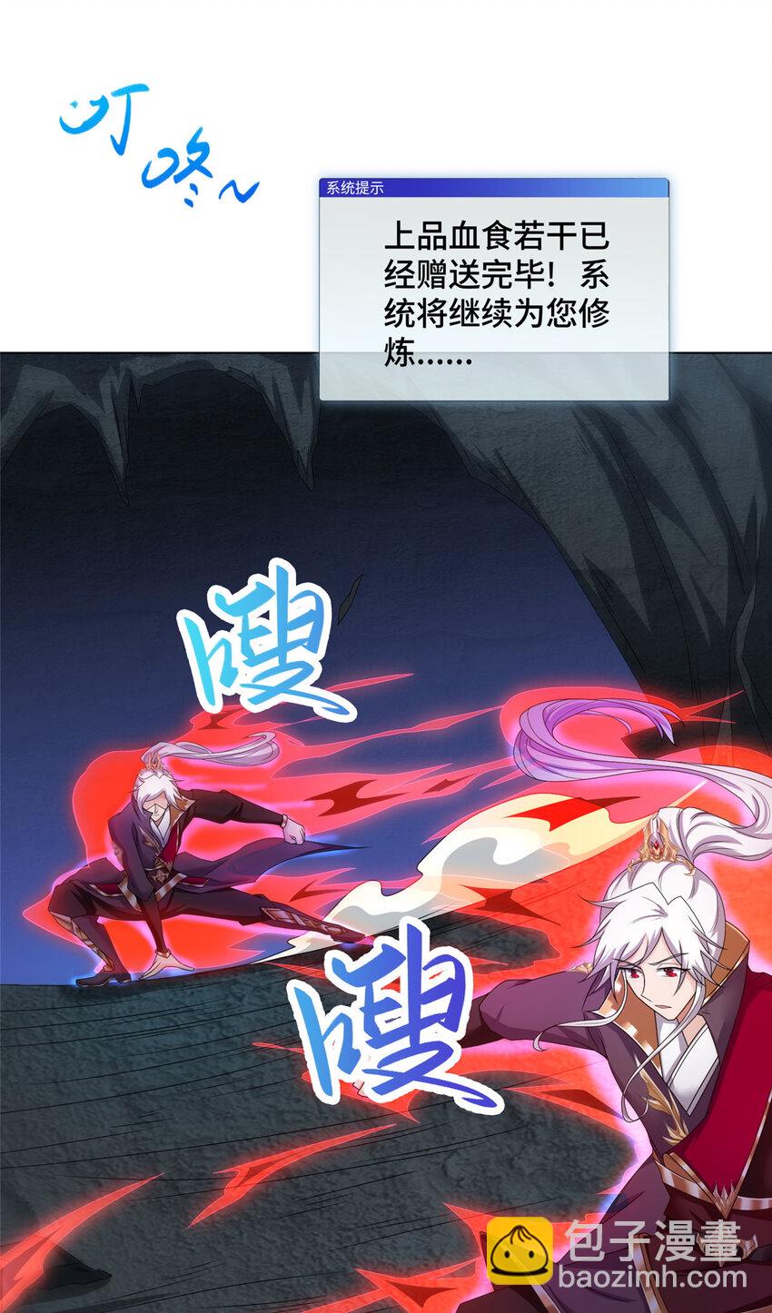 🍘我说苟，系统说狗带 031 血鬼遁法 第32页
