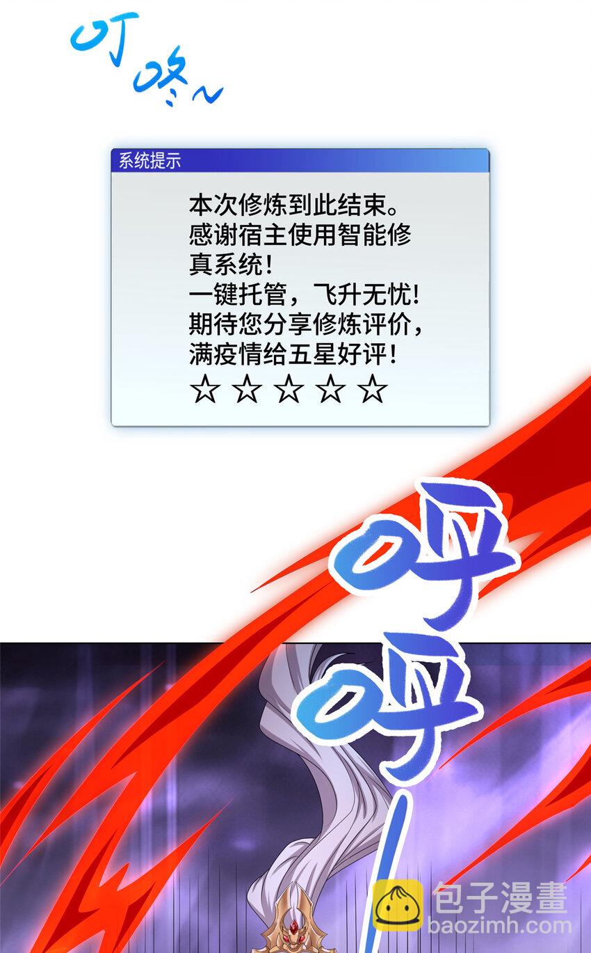 🍘我说苟，系统说狗带 031 血鬼遁法 第34页