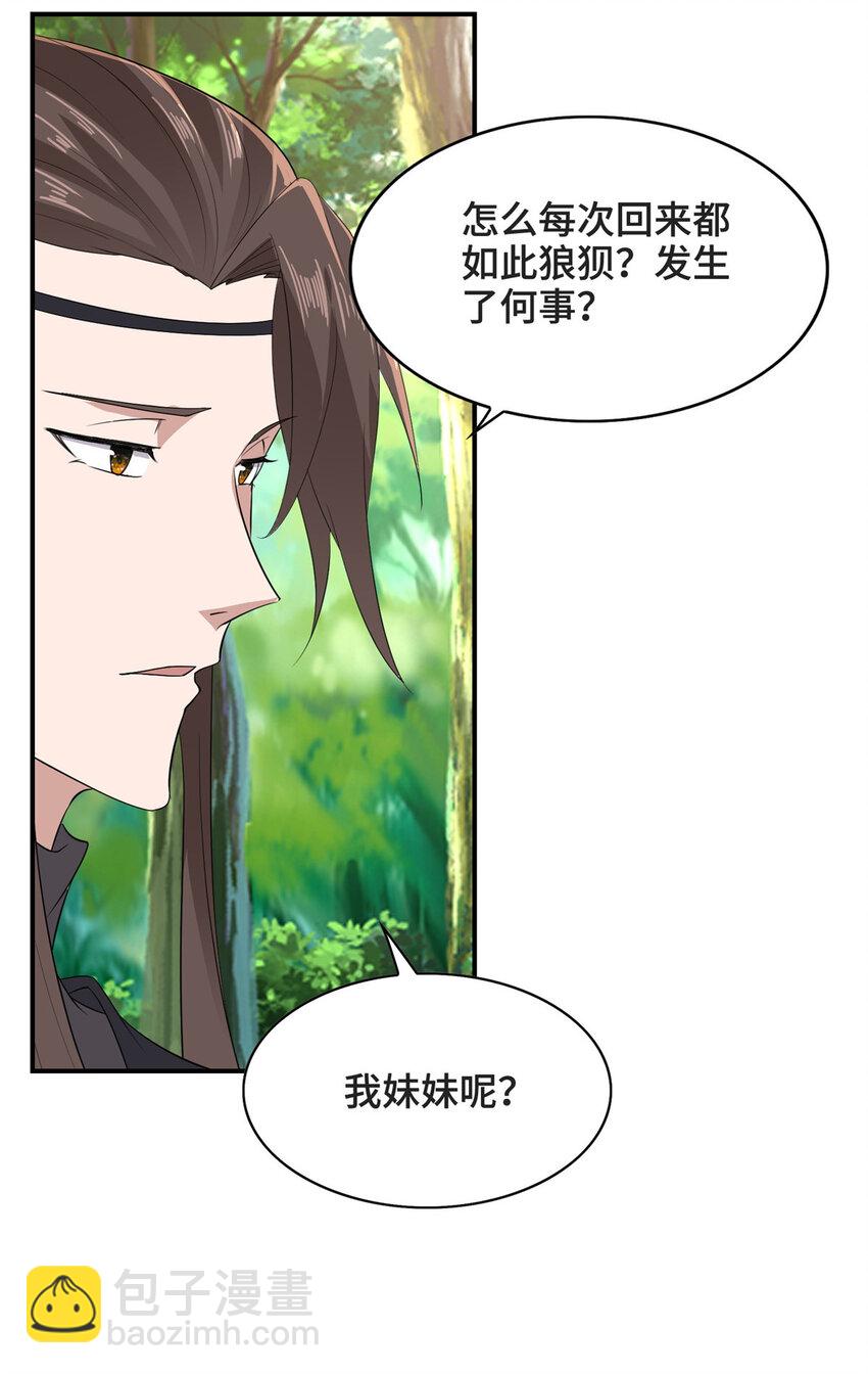 🍘我说苟，系统说狗带 033 令队友欣慰的大礼 第15页