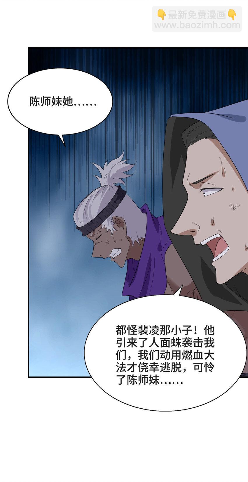 🍘我说苟，系统说狗带 033 令队友欣慰的大礼 第16页