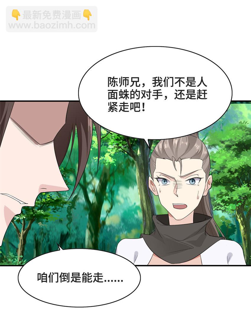 🍘我说苟，系统说狗带 033 令队友欣慰的大礼 第18页