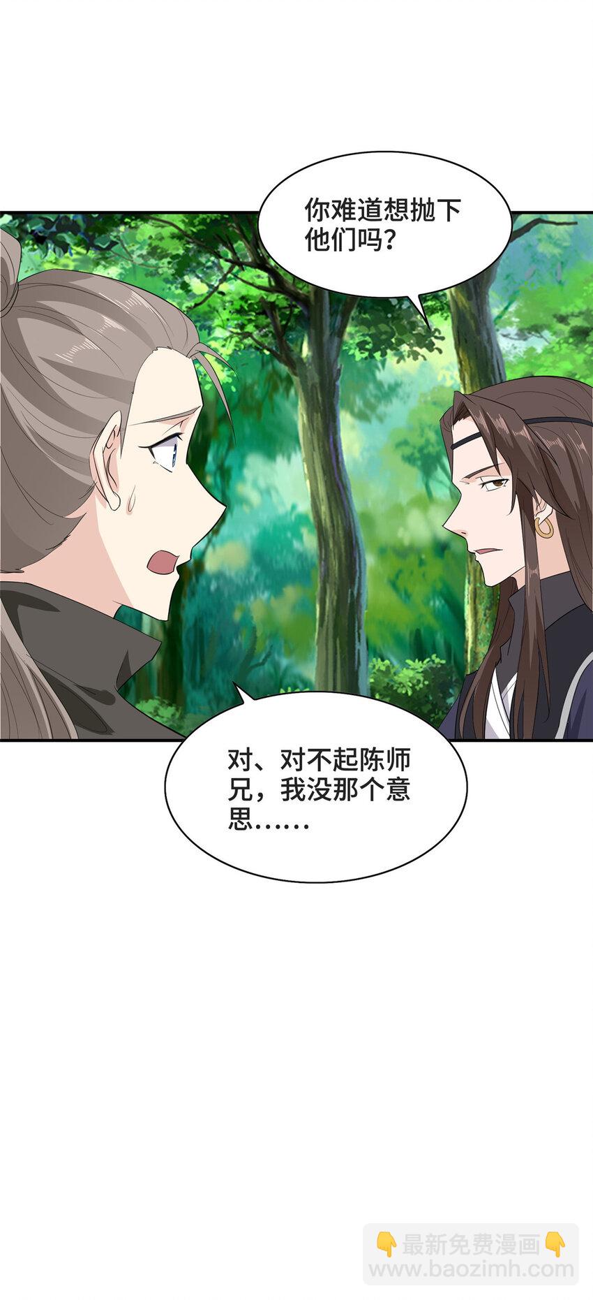 🍘我说苟，系统说狗带 033 令队友欣慰的大礼 第20页