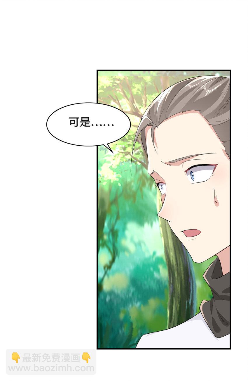 🍘我说苟，系统说狗带 033 令队友欣慰的大礼 第25页