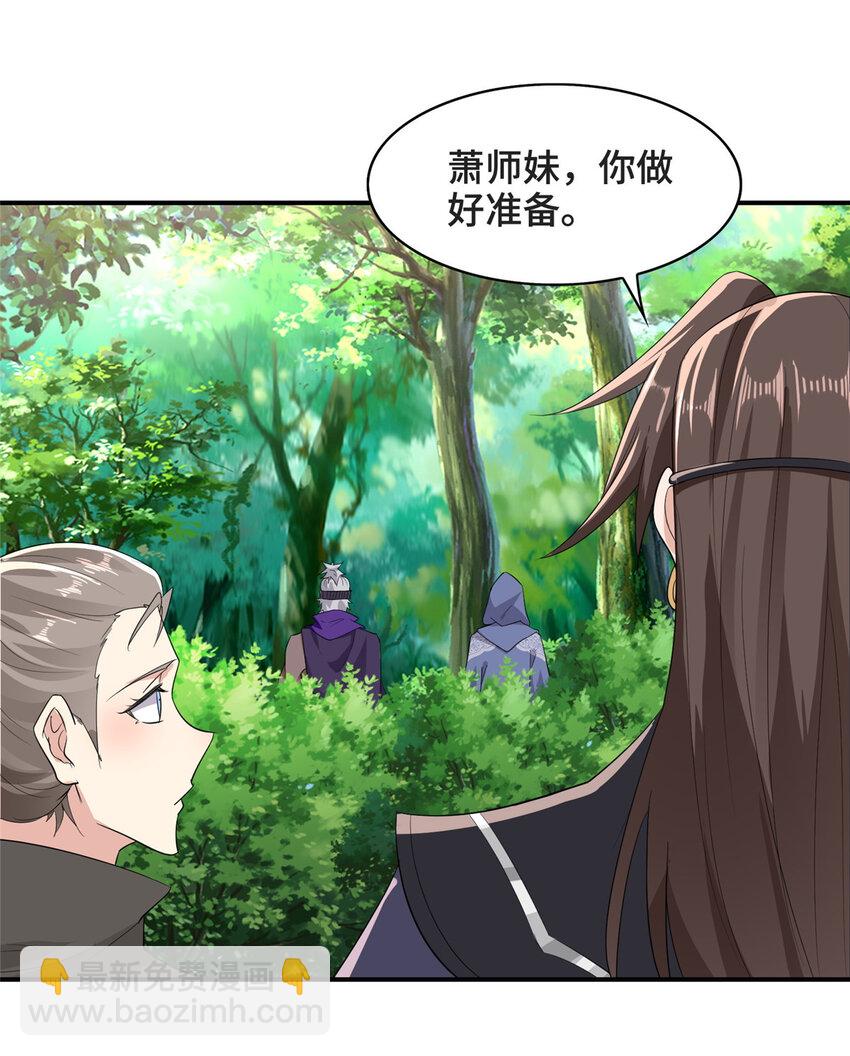 🍘我说苟，系统说狗带 033 令队友欣慰的大礼 第28页