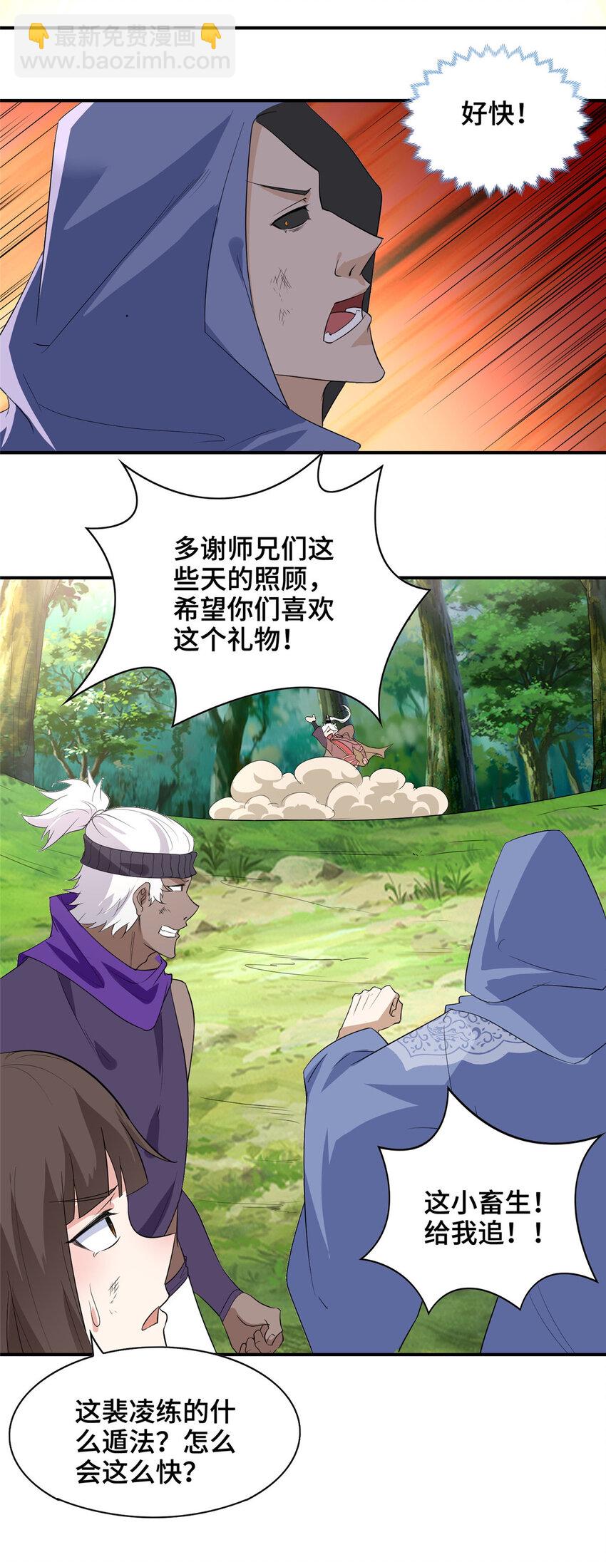 🍘我说苟，系统说狗带 033 令队友欣慰的大礼 第4页