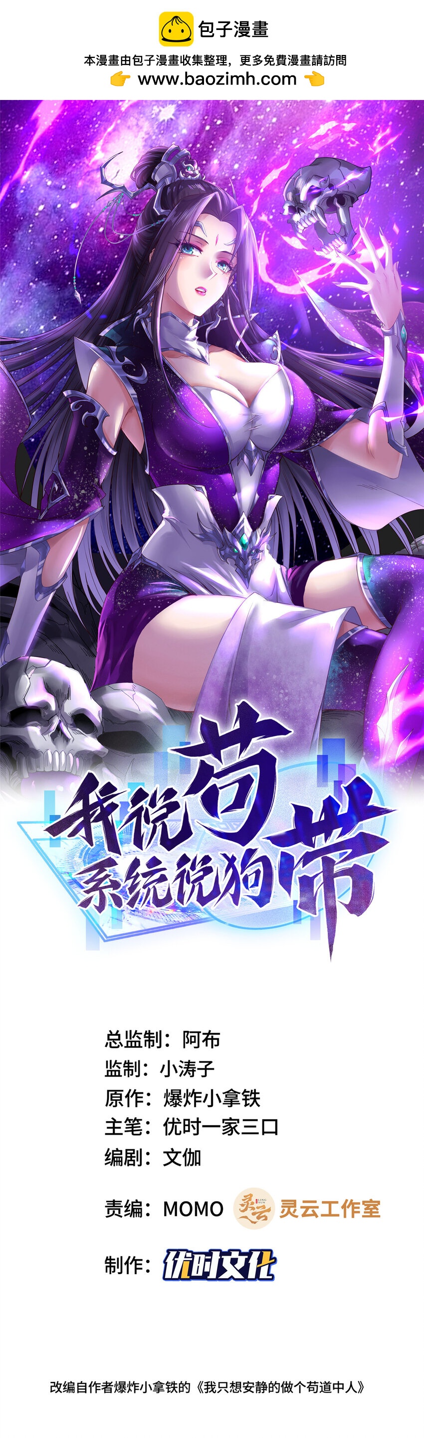 🍘我说苟，系统说狗带 035 大善人城主 第1页
