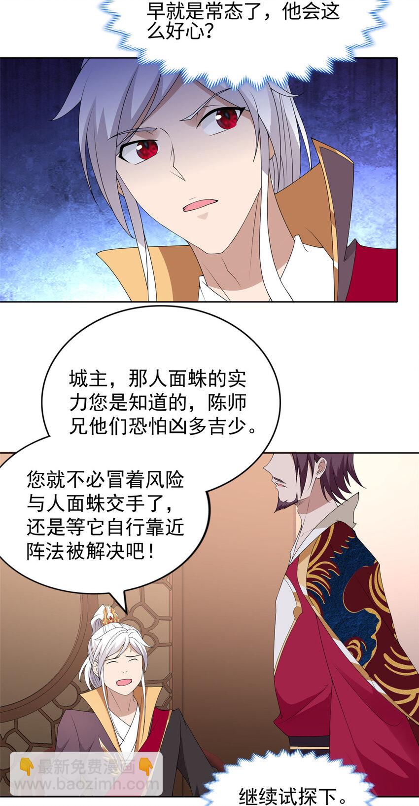 🍘我说苟，系统说狗带 035 大善人城主 第15页