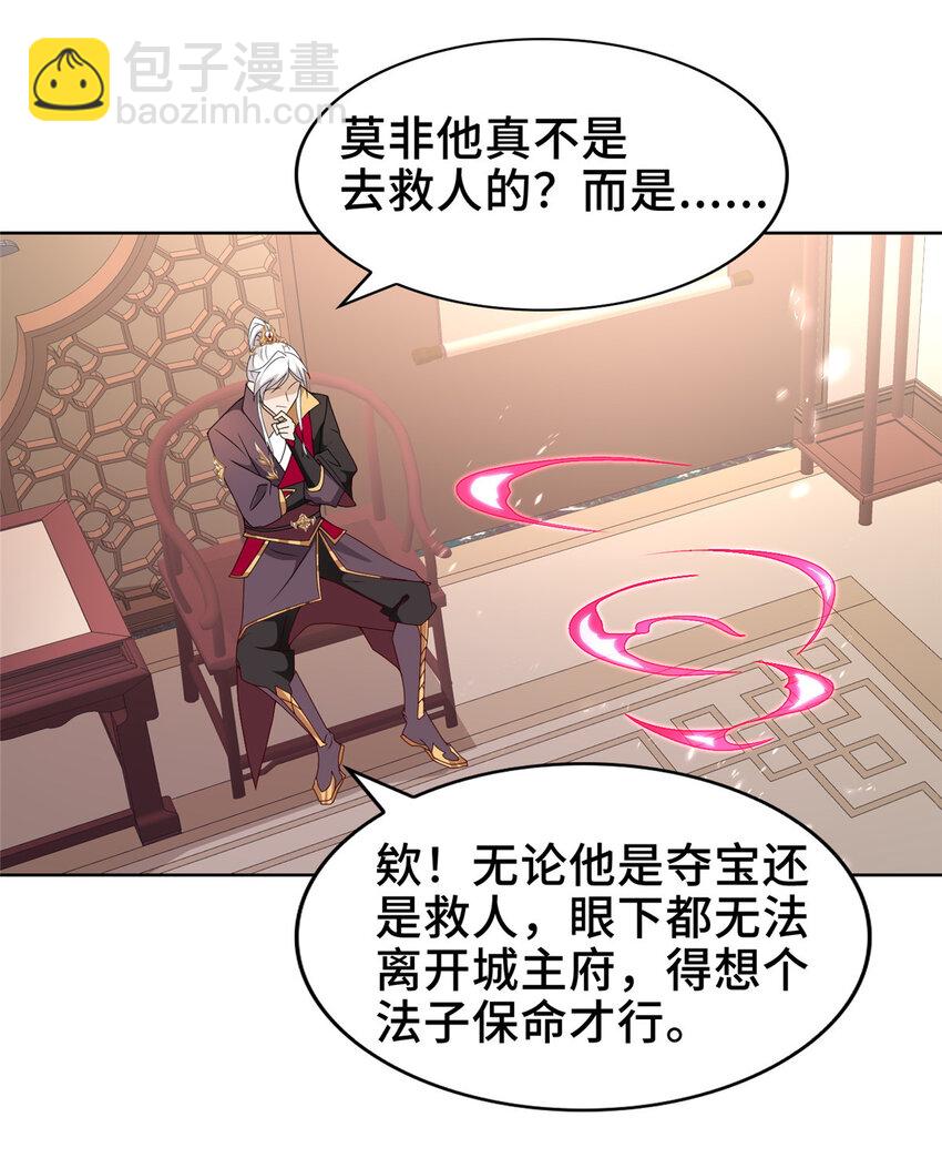 🍘我说苟，系统说狗带 035 大善人城主 第18页