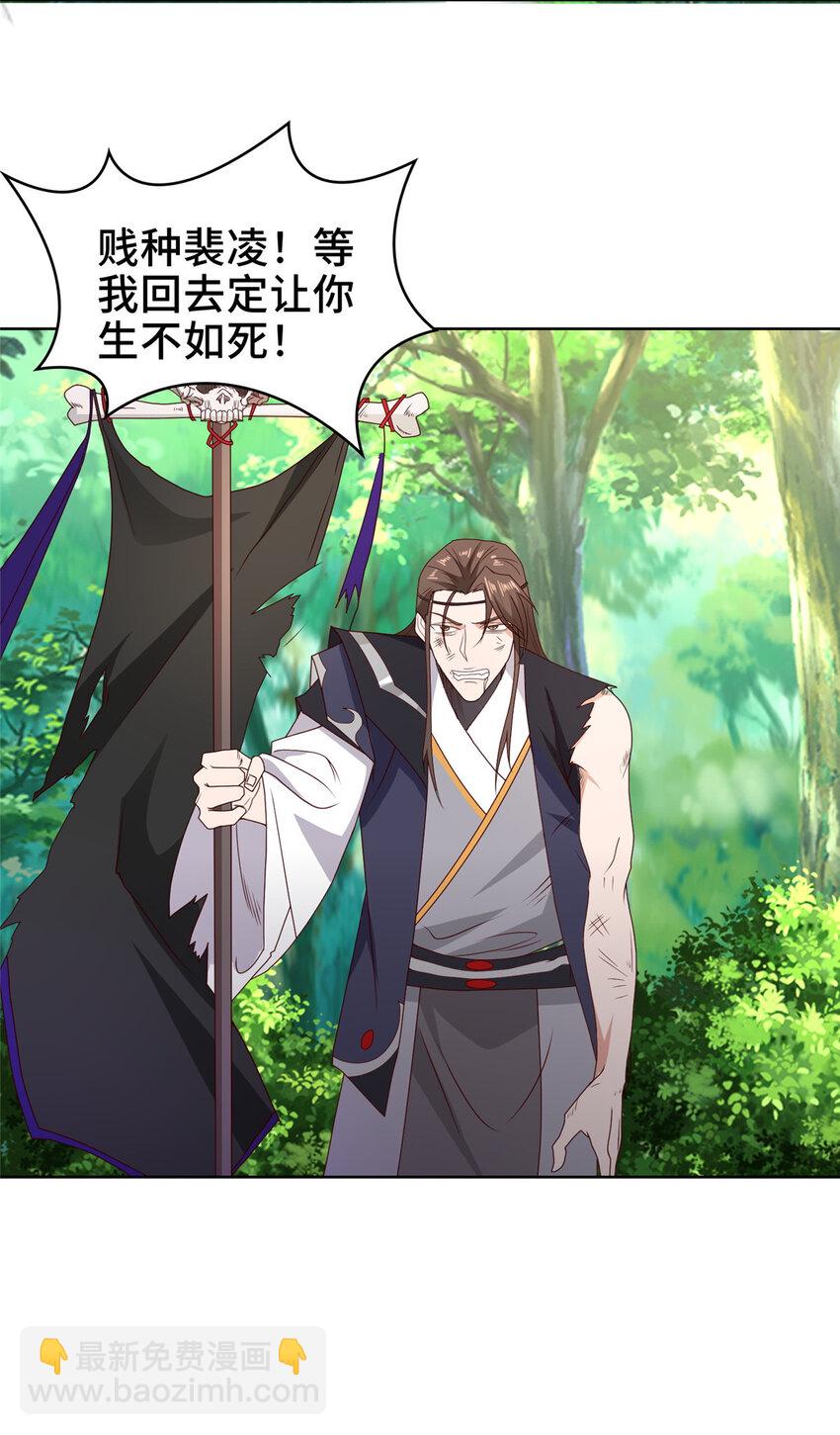 🍘我说苟，系统说狗带 035 大善人城主 第21页