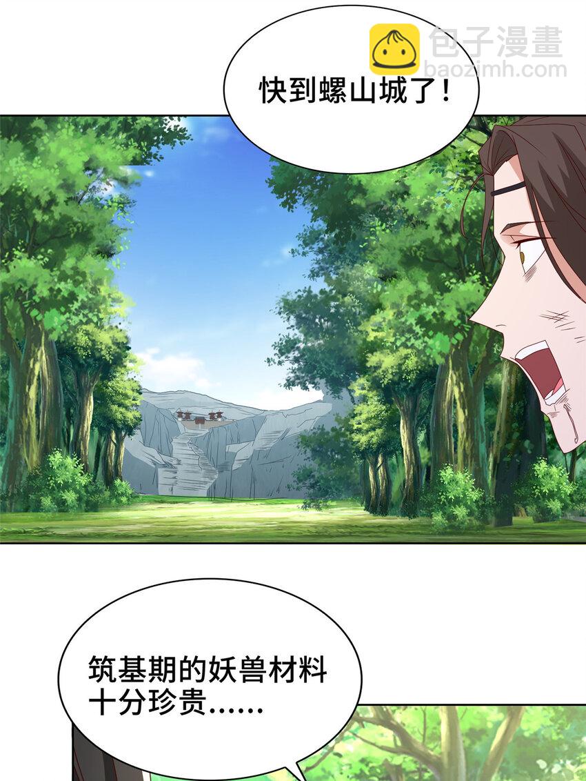 🍘我说苟，系统说狗带 035 大善人城主 第22页