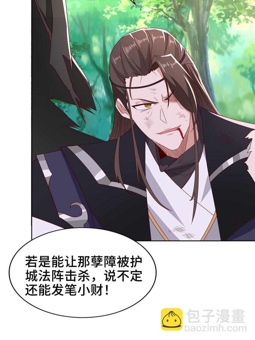 🍘我说苟，系统说狗带 035 大善人城主 第23页