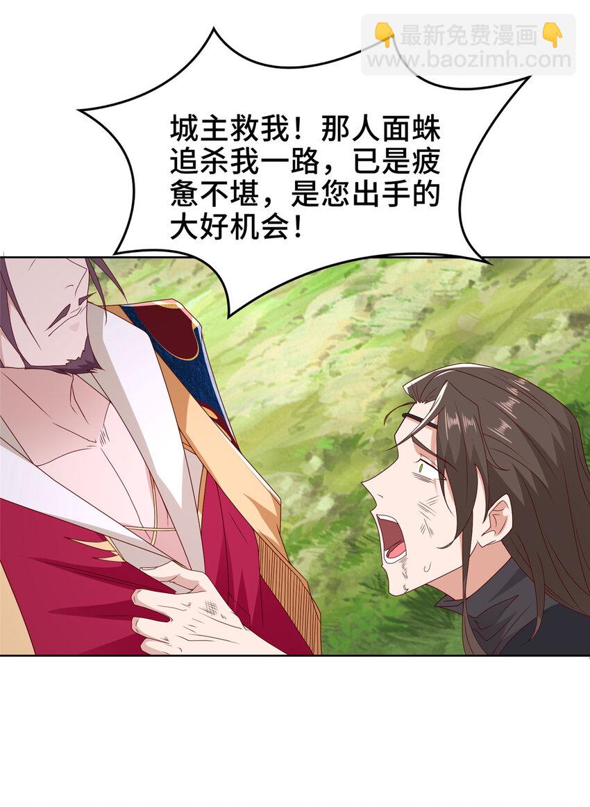 🍘我说苟，系统说狗带 035 大善人城主 第25页