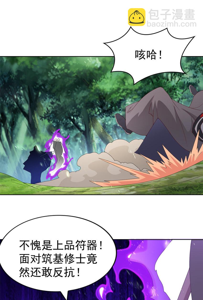 🍘我说苟，系统说狗带 035 大善人城主 第28页