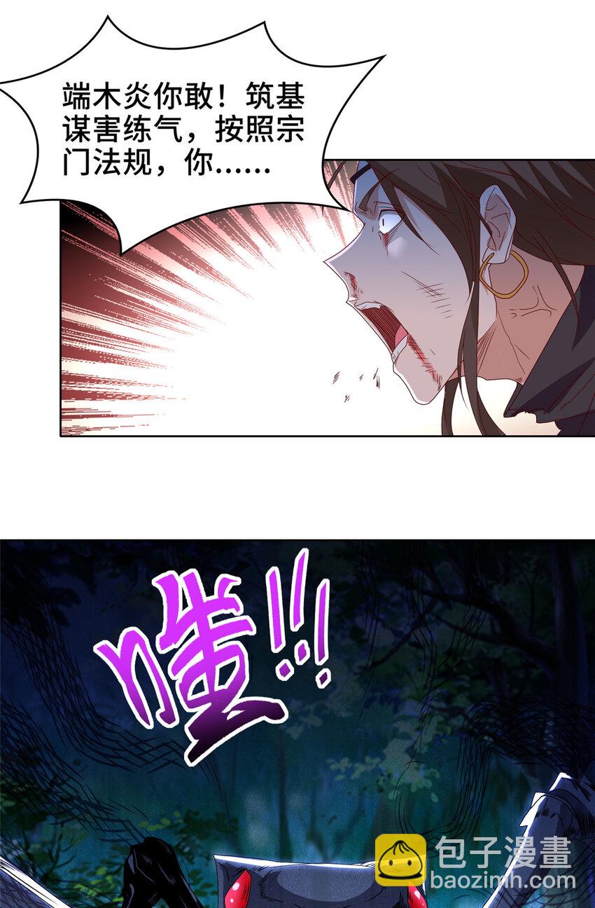 🍘我说苟，系统说狗带 035 大善人城主 第34页