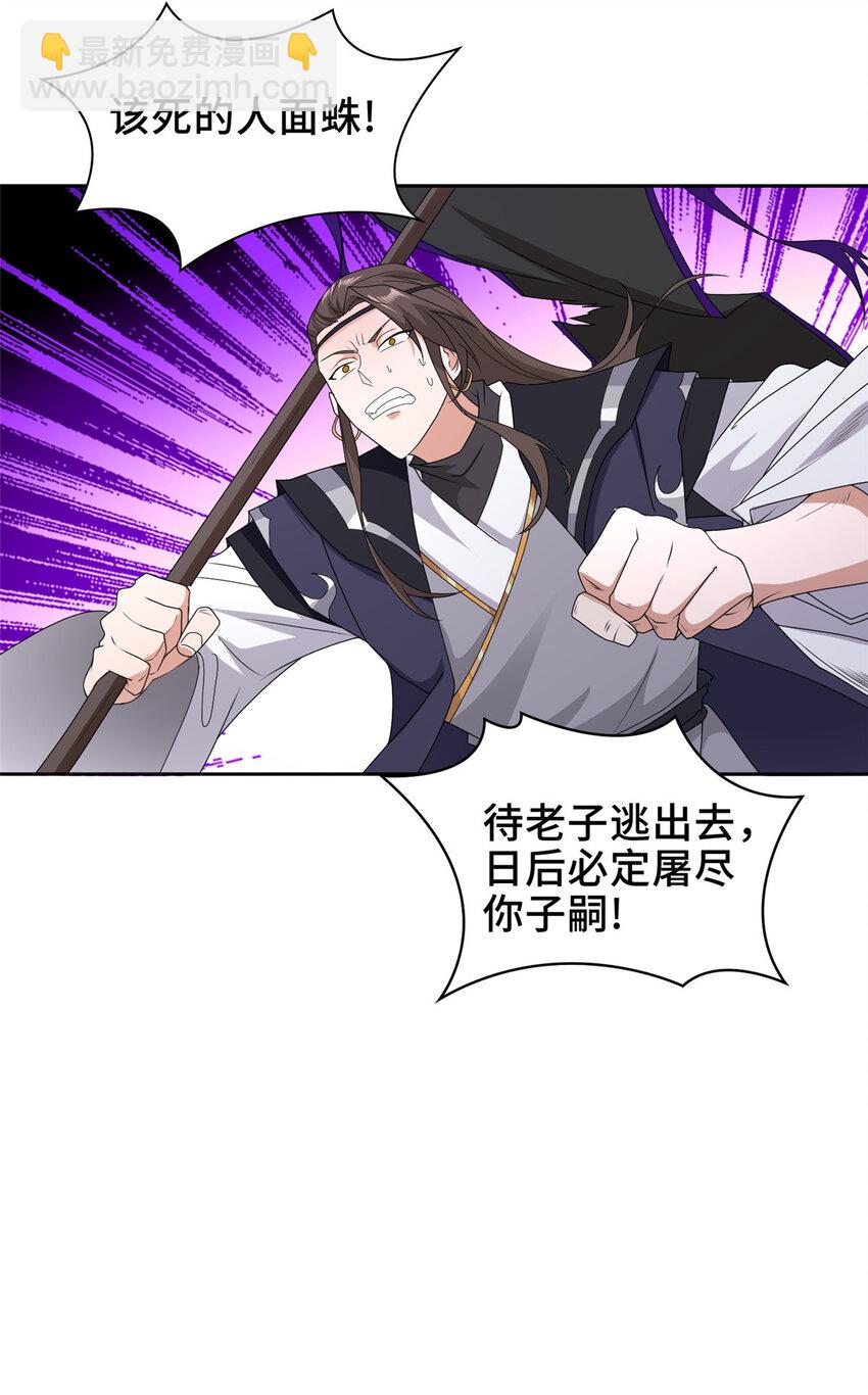 🍘我说苟，系统说狗带 035 大善人城主 第6页