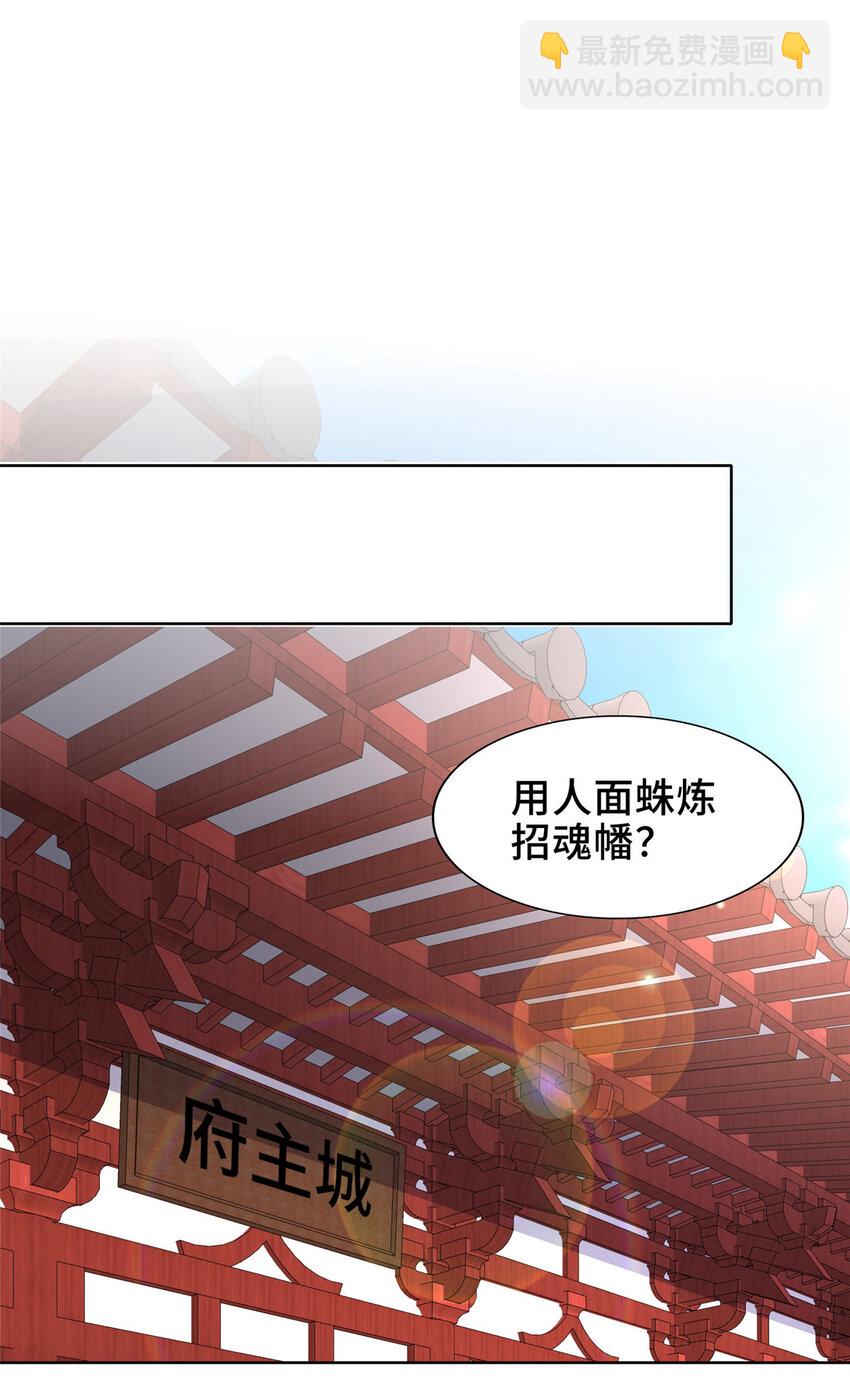 🍘我说苟，系统说狗带 035 大善人城主 第7页